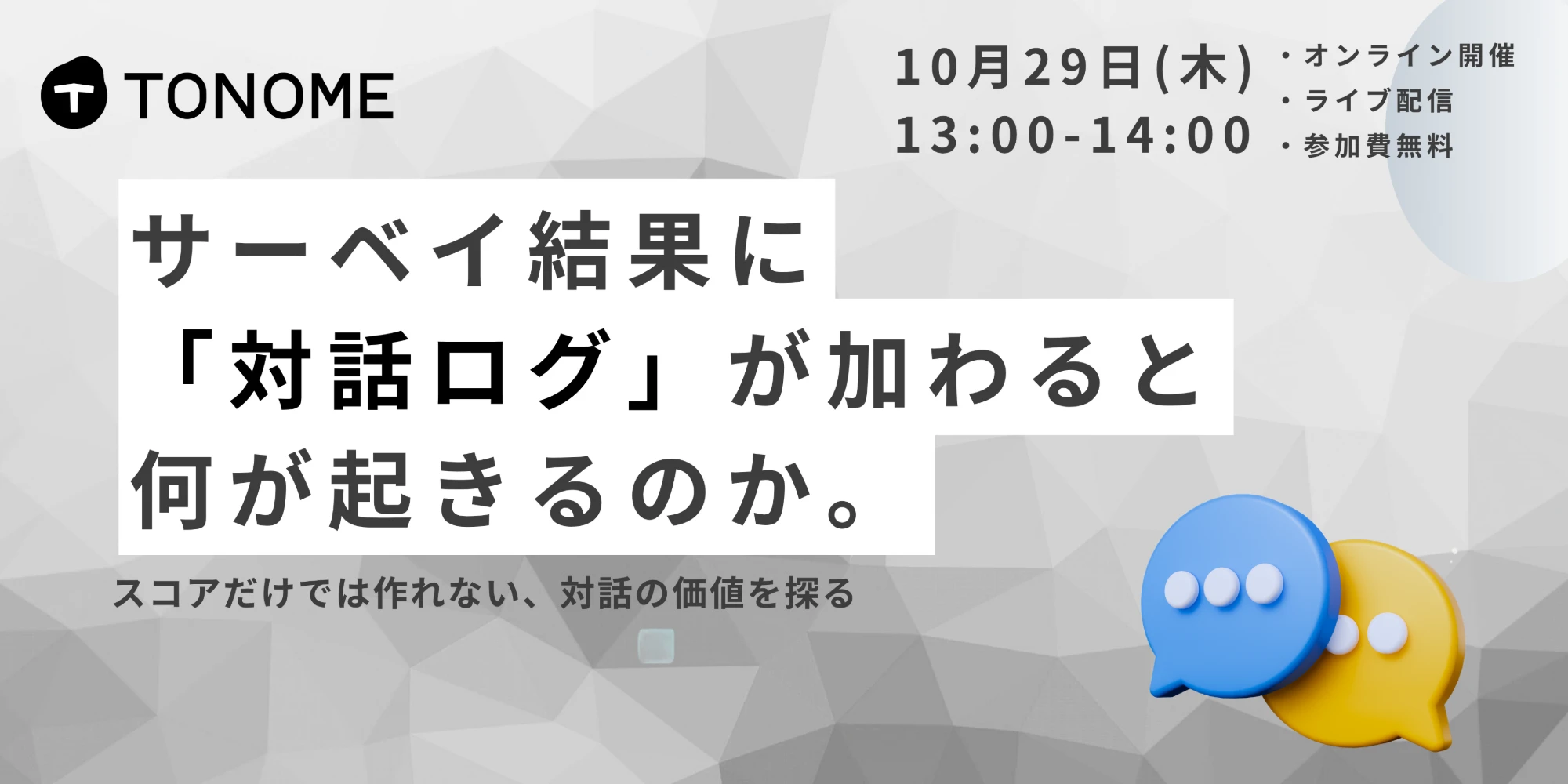 サーベイ結果、どう活かせばいいか悩んでいませんか?エンゲージメントサーベイ×1on1の対話データで、スコアの裏側にある仮説をつくる